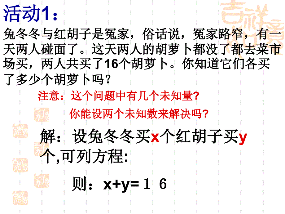 新人教版七年级数学下册第8章1节二元一次方程组PPT课件_第2页