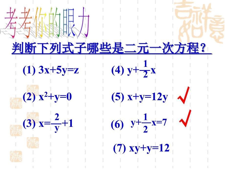 新人教版七年级数学下册第8章1节二元一次方程组PPT课件_第5页