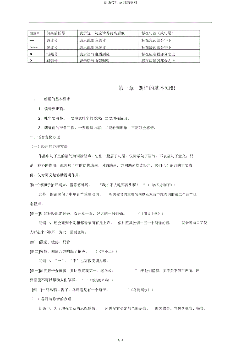 朗读技巧及训练资料.doc_第2页