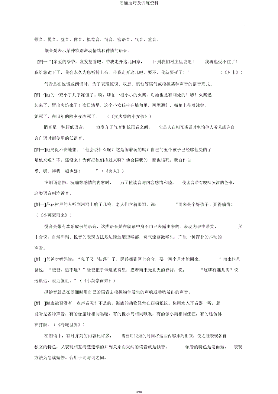 朗读技巧及训练资料.doc_第3页