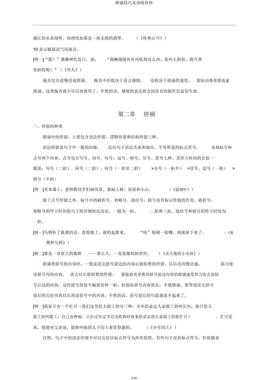 朗读技巧及训练资料.doc_第5页