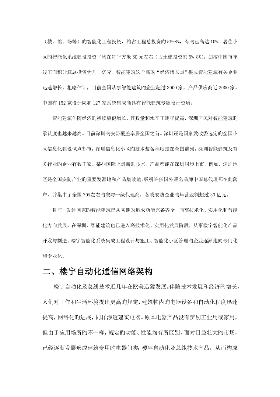 自动化新技术报告.doc_第3页