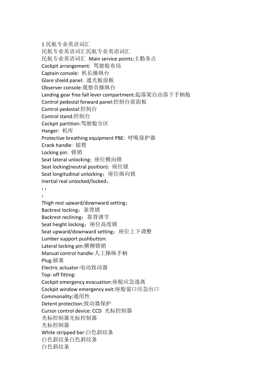 完整版民航专业英语词汇