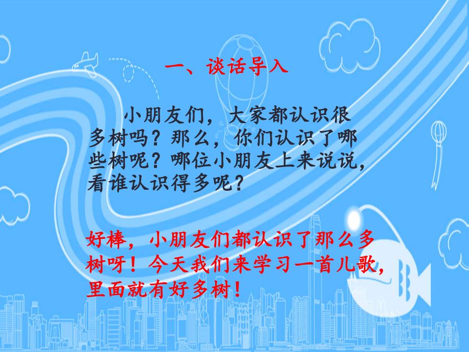 人教版二年级语文上册识字2《树之歌》课件_第3页