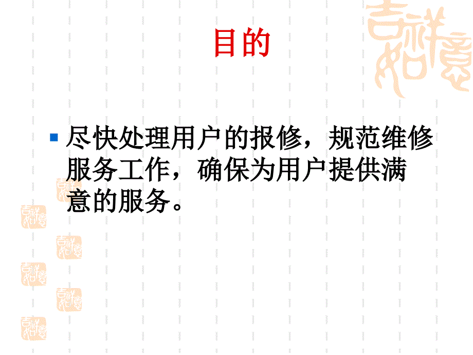 用户报修处理规程.ppt_第2页