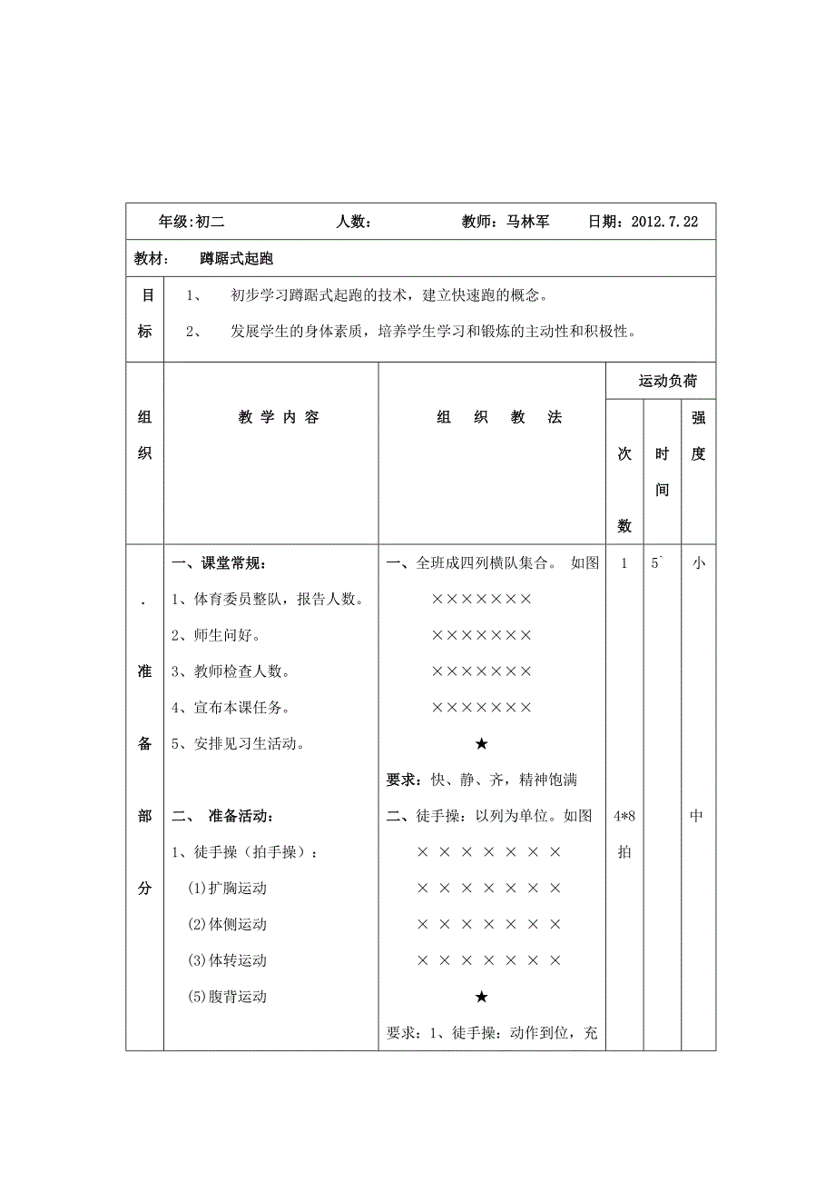 蹲距式起跑说课及教学设计.doc_第3页