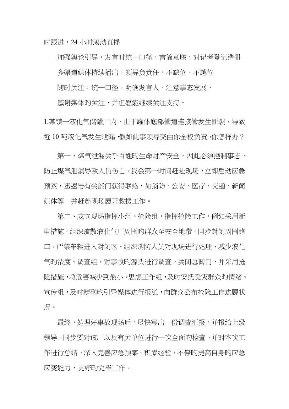 2022年结构化面试应急应变集锦.doc_第4页