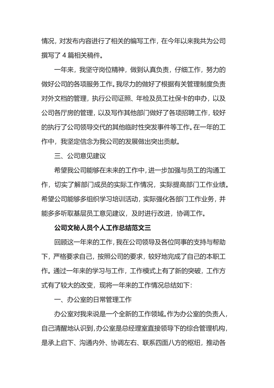 公司文秘人员个人工作总结范文五篇.docx_第4页