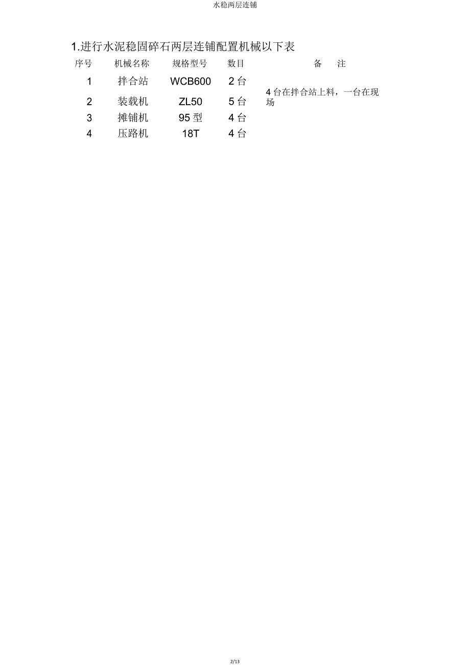 水稳两层连铺.doc_第2页