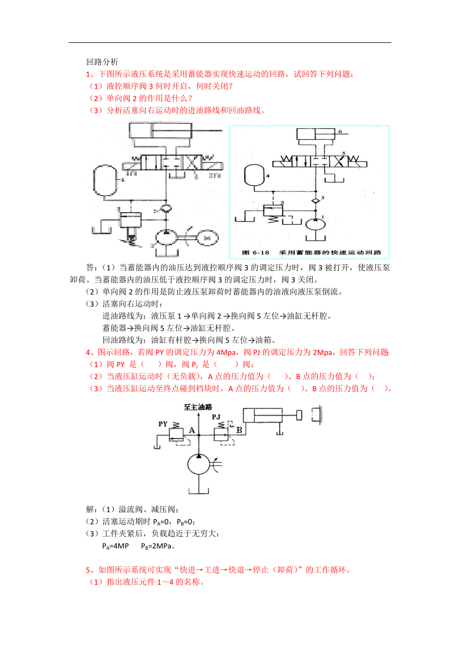 液压作业答案(回路部分).doc_第1页