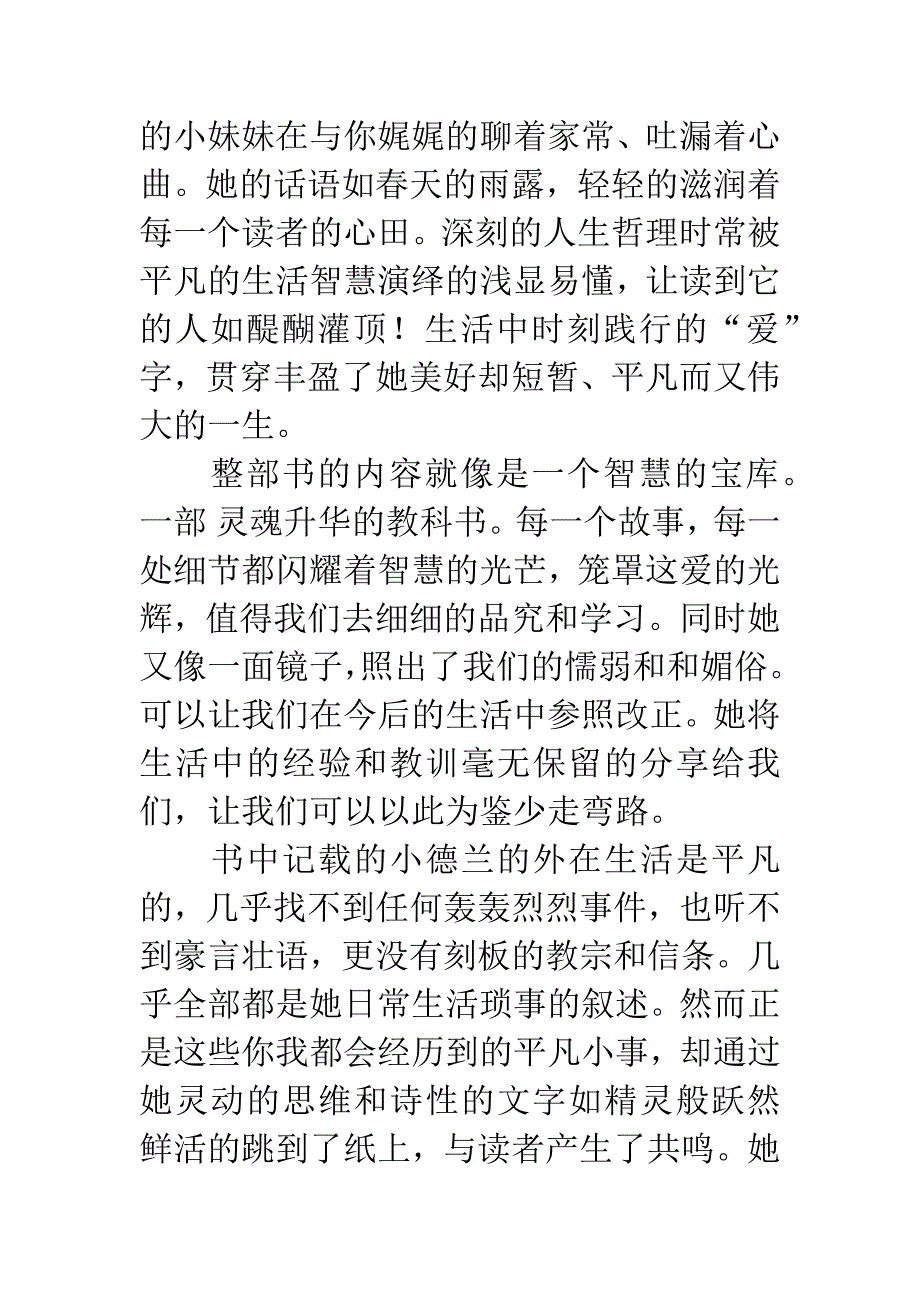 《灵心小史》读后感.docx_第2页