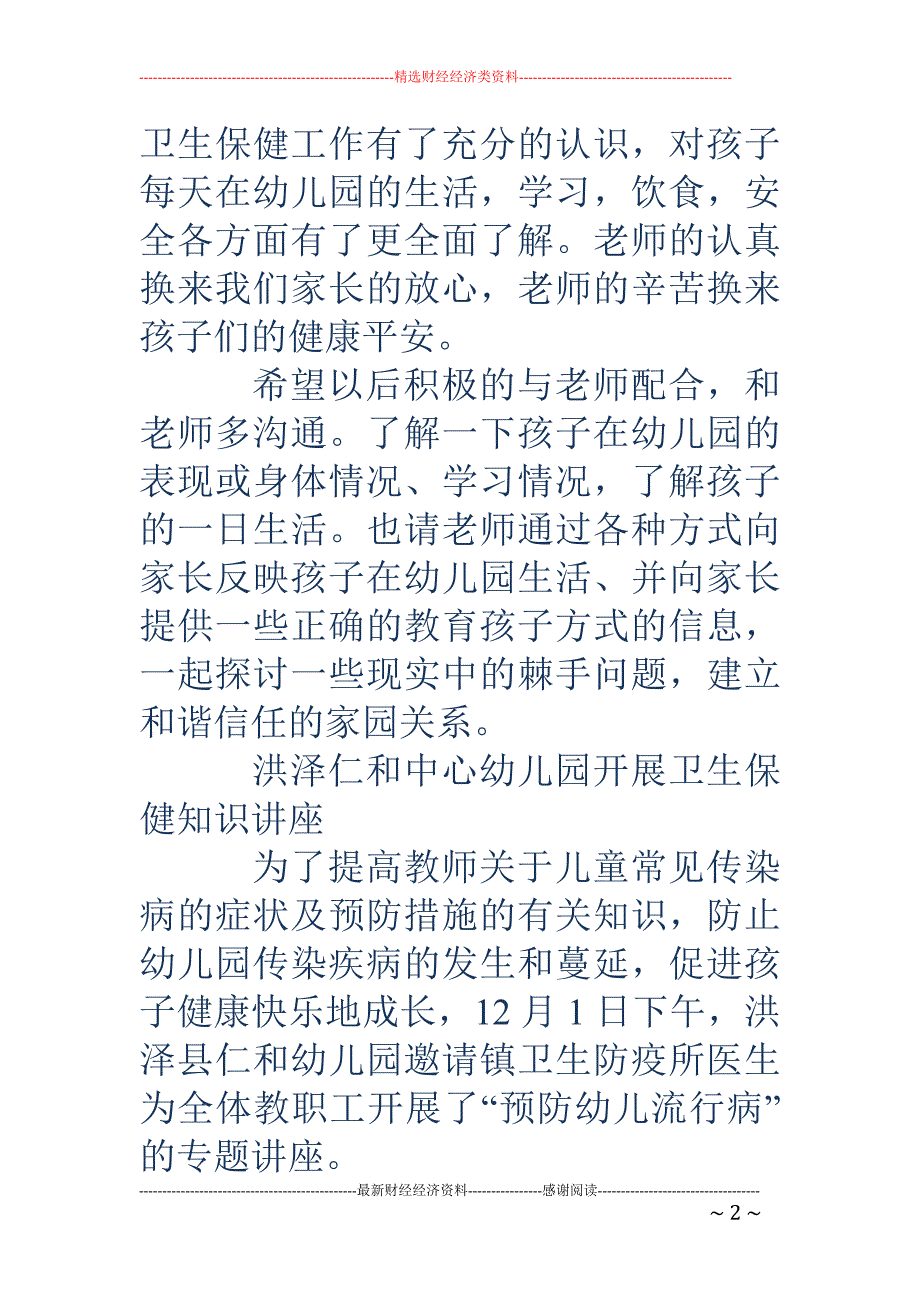 幼儿园卫生保 健知识讲座学习心得(精选多篇)_第2页