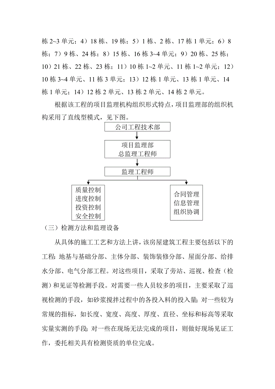 富宁县樱花廊庭商住楼工程.doc_第4页