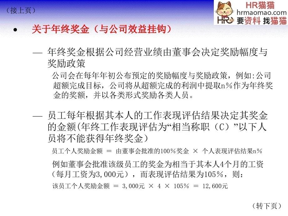 企业各类奖励方案及员工工作计划制定和表现评估HR猫猫_第5页