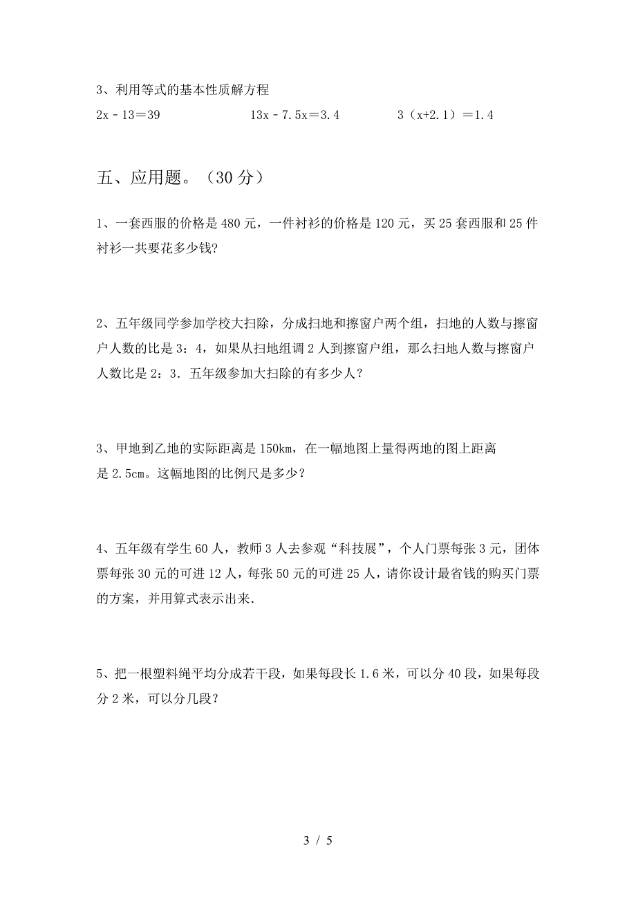 小学六年级数学(下册)期末试卷及答案(必考题).doc_第3页