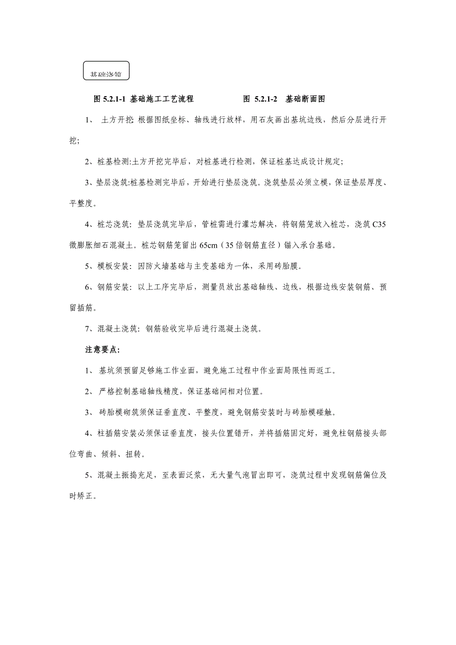 防火墙清水框架及墙体砌筑施工工法.doc_第3页