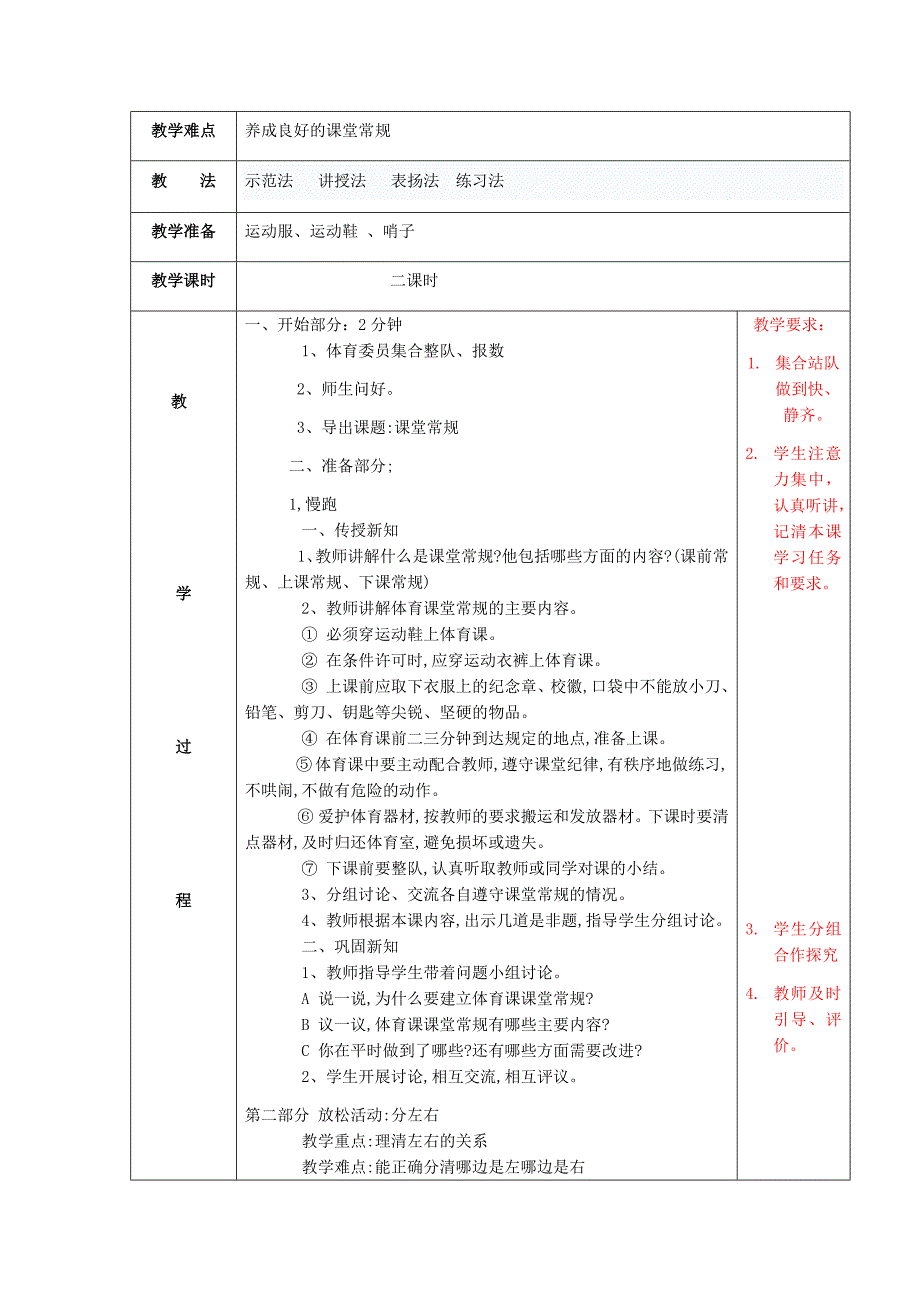 第1周体育课时教案.docx_第2页