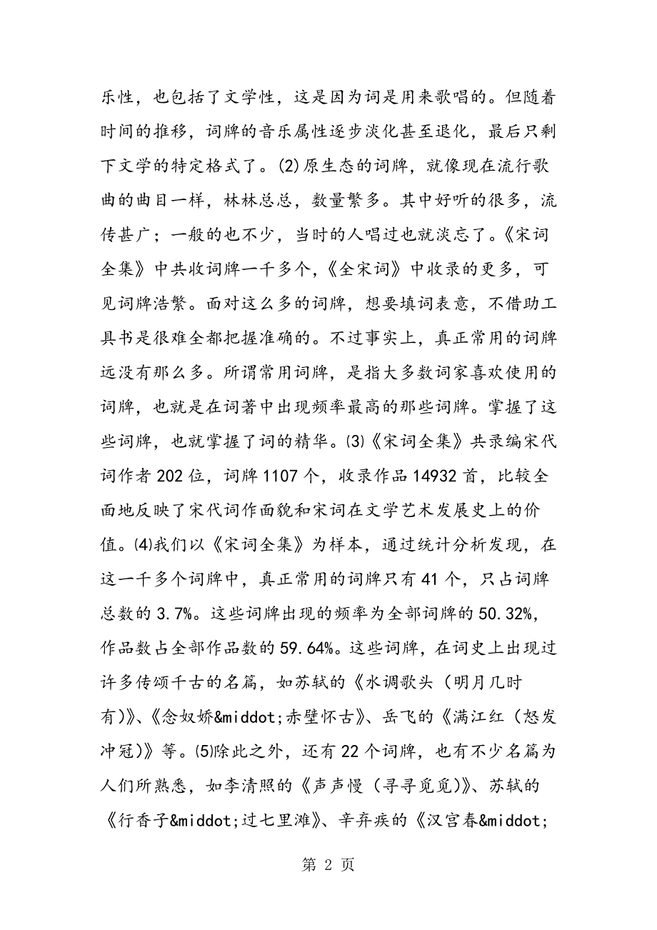 2023年北京市朝阳区语文二模试题及答案.doc_第2页