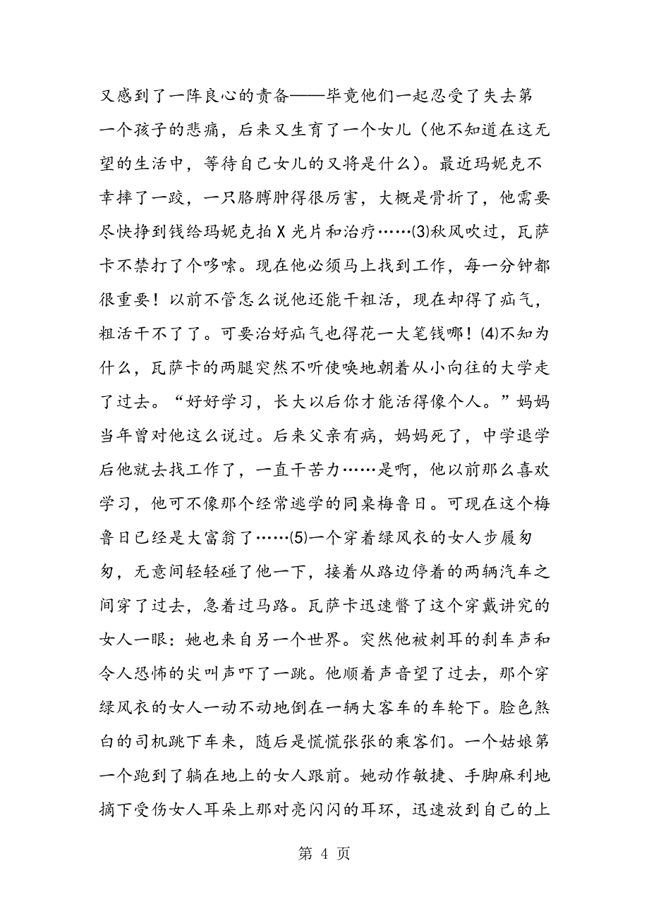 2023年北京市朝阳区语文二模试题及答案.doc_第4页