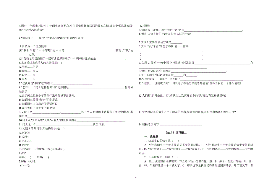 九上课内精读.doc_第4页