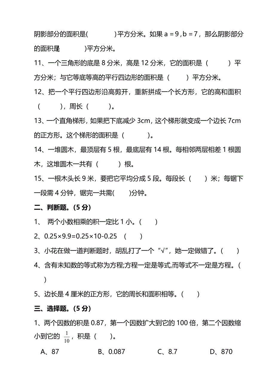 人教版数学五年级上册期末测试卷(二)及答案.doc_第2页