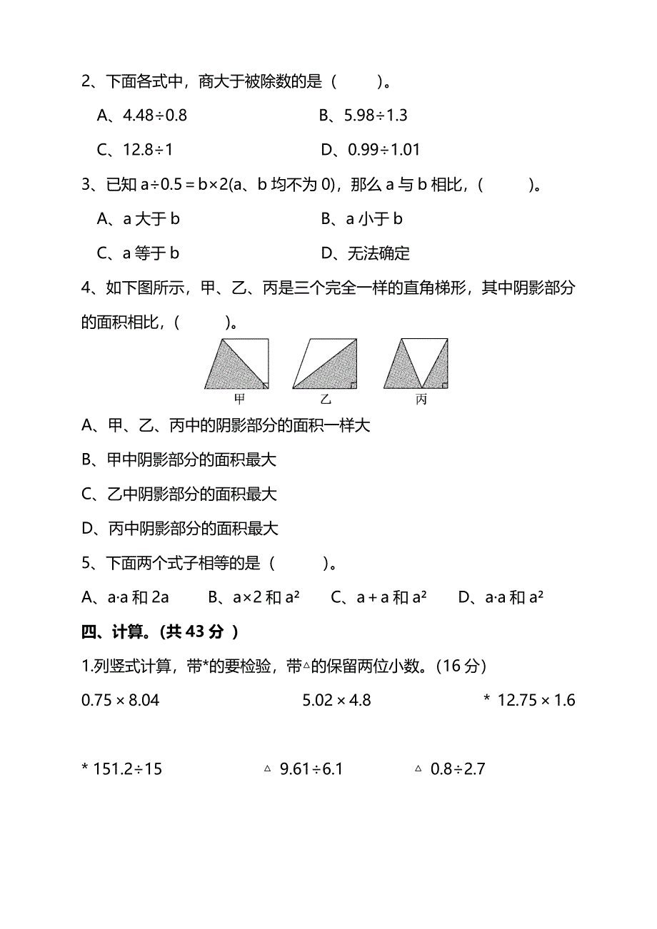 人教版数学五年级上册期末测试卷(二)及答案.doc_第3页