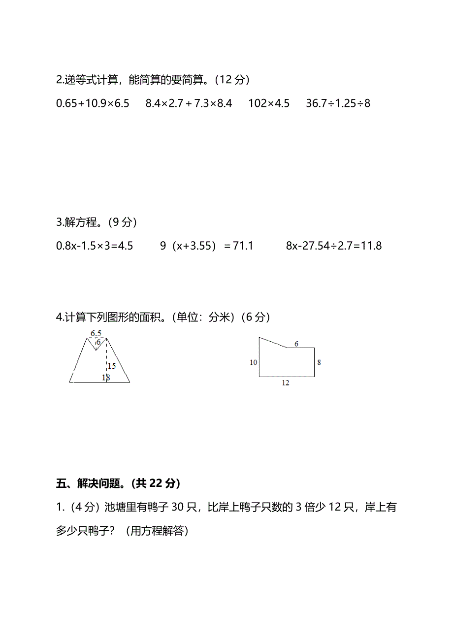 人教版数学五年级上册期末测试卷(二)及答案.doc_第4页