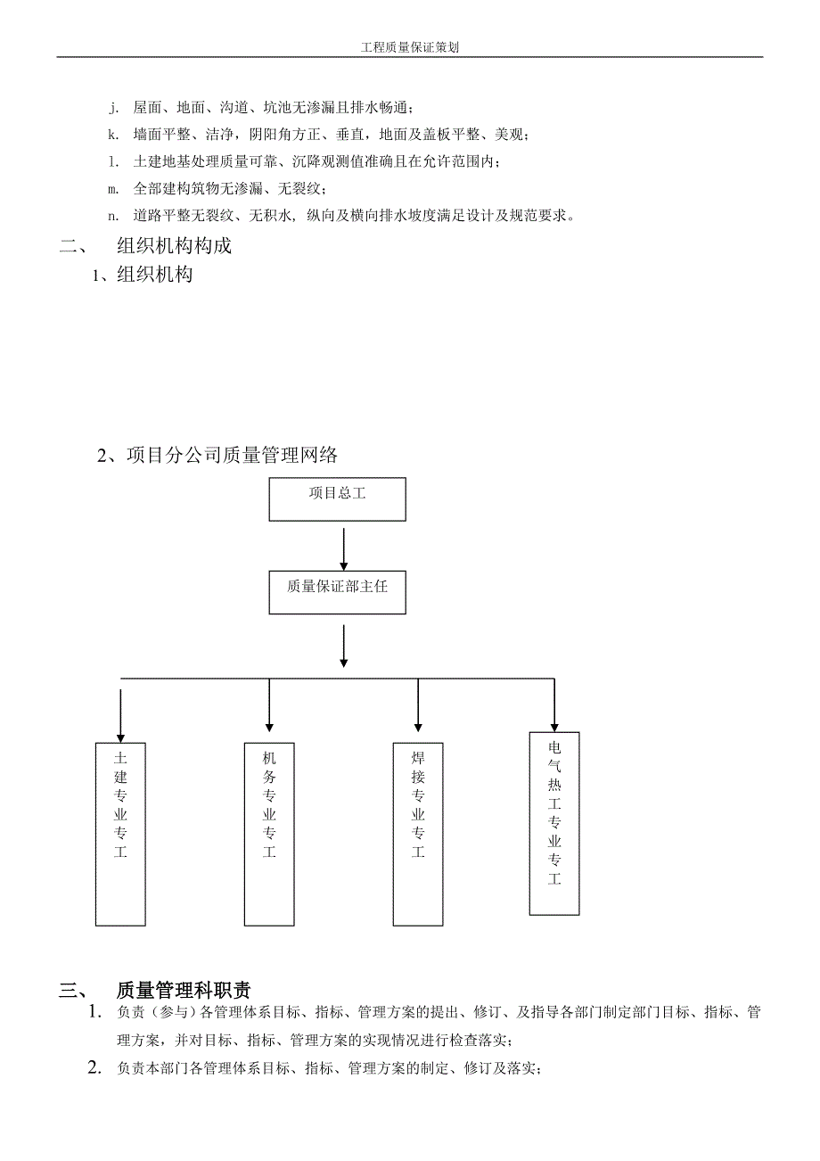 脱硫技改工程质量管理策划书.doc_第2页