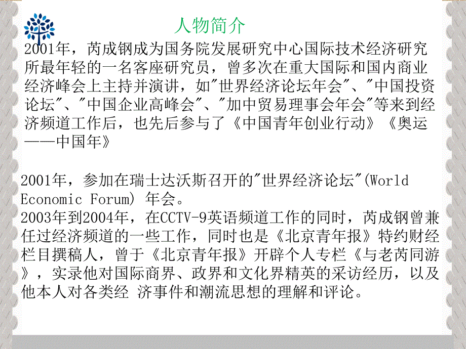 明星经纪人案例分析_第4页