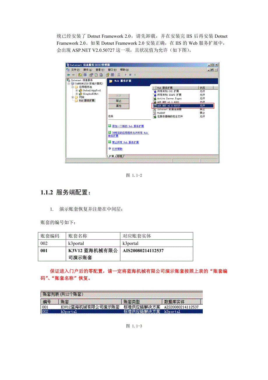 K3V12.0_精益版_管理门户演示大纲.doc_第3页