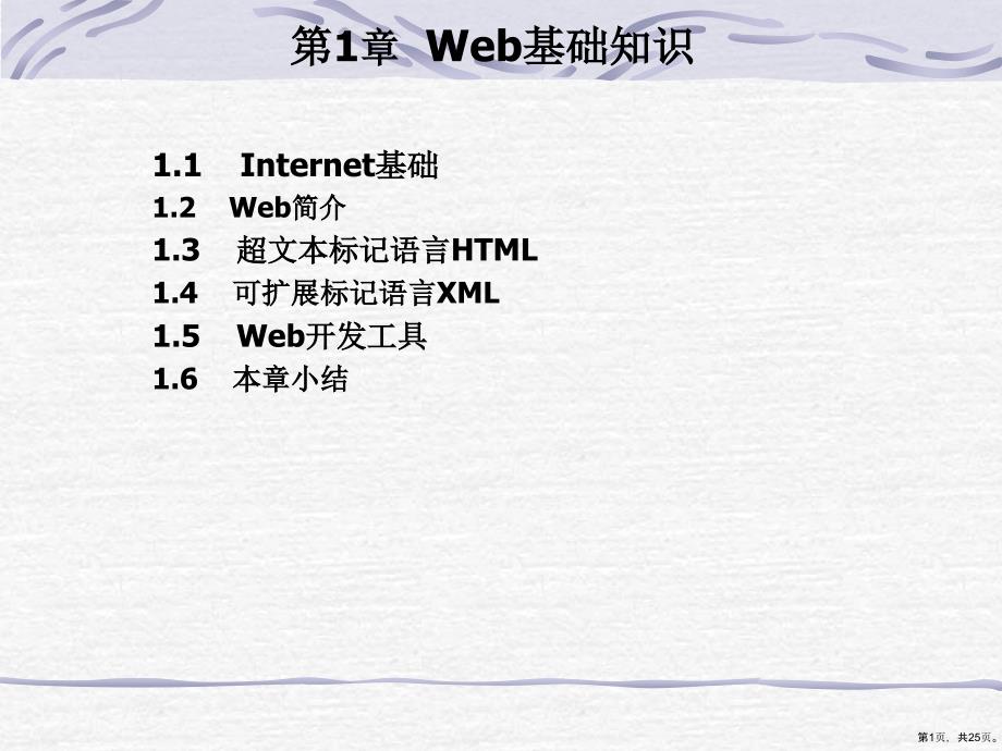 Web基础知识Read课件_第1页