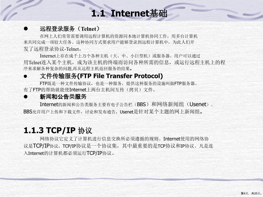 Web基础知识Read课件_第4页