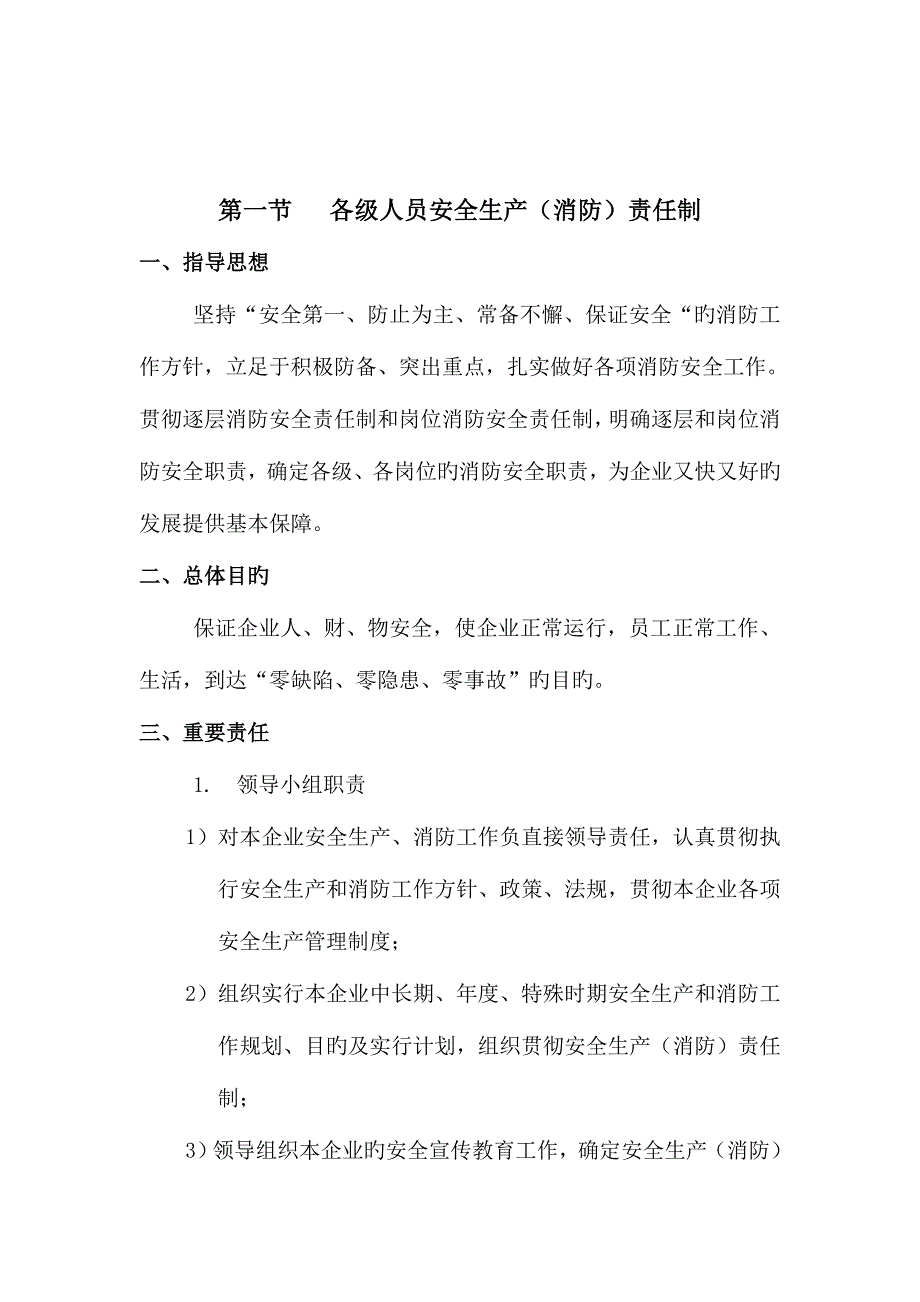 康宇达医疗器械公司安全管理制度.docx_第2页