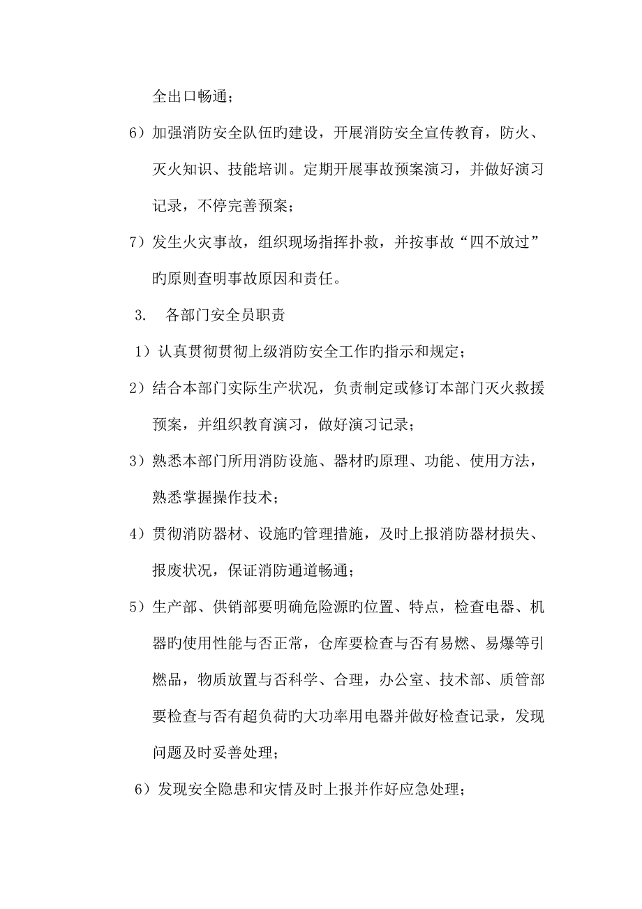 康宇达医疗器械公司安全管理制度.docx_第4页