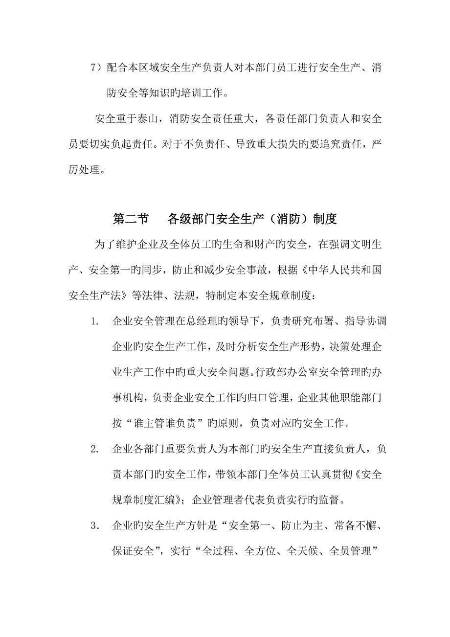 康宇达医疗器械公司安全管理制度.docx_第5页