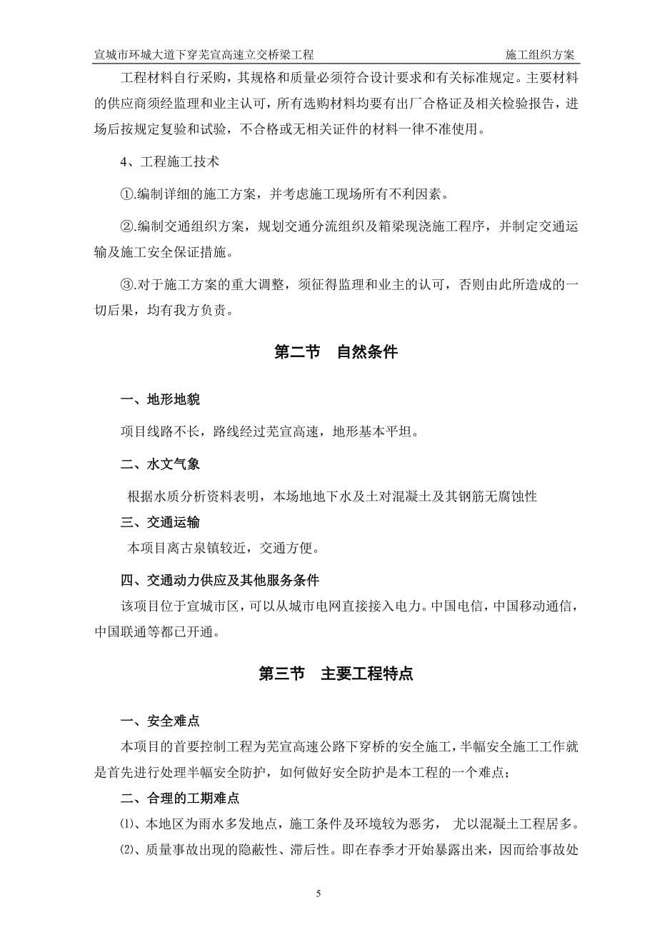 现浇箱梁施工方案.doc_第5页