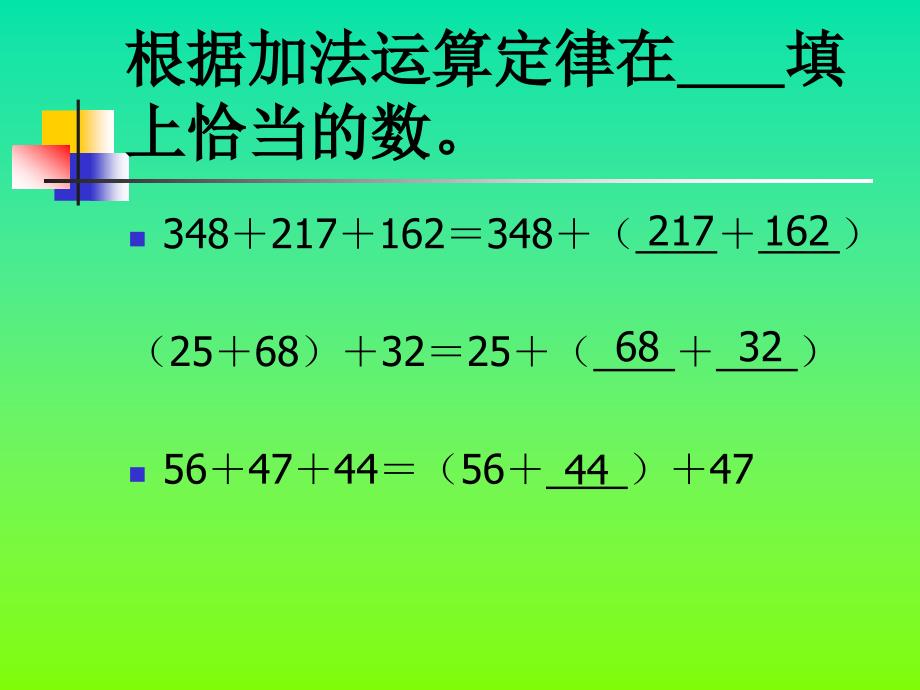 加法运算定律例三_第4页