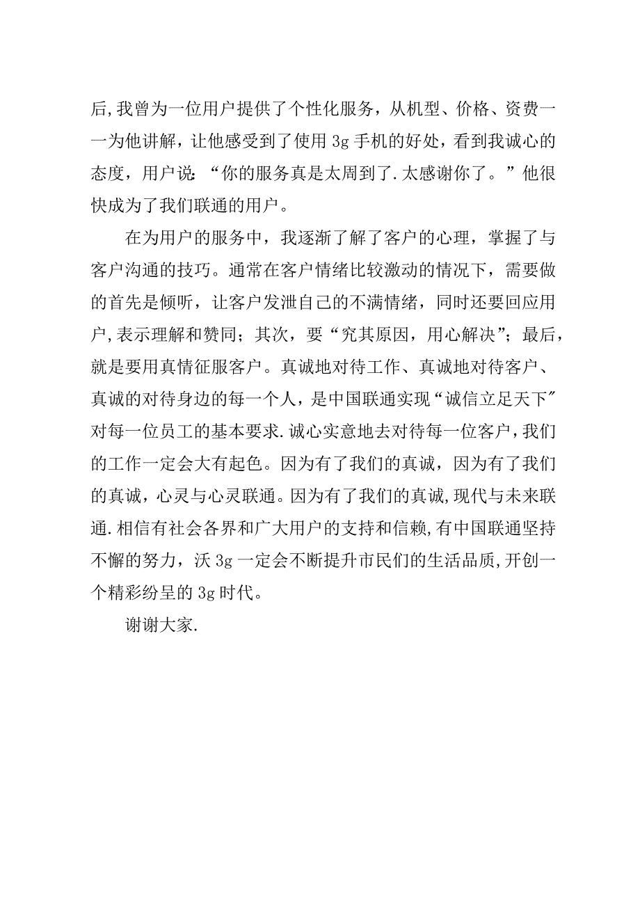 精彩在沃服务在我演讲稿.doc_第3页