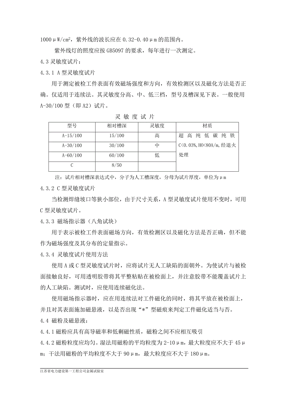 磁粉检测作业指导书.doc_第2页