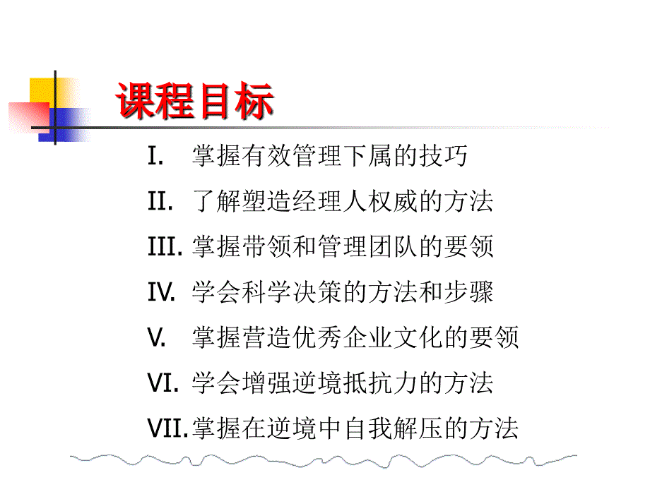 如何成为一名成功的职业经理人_第3页