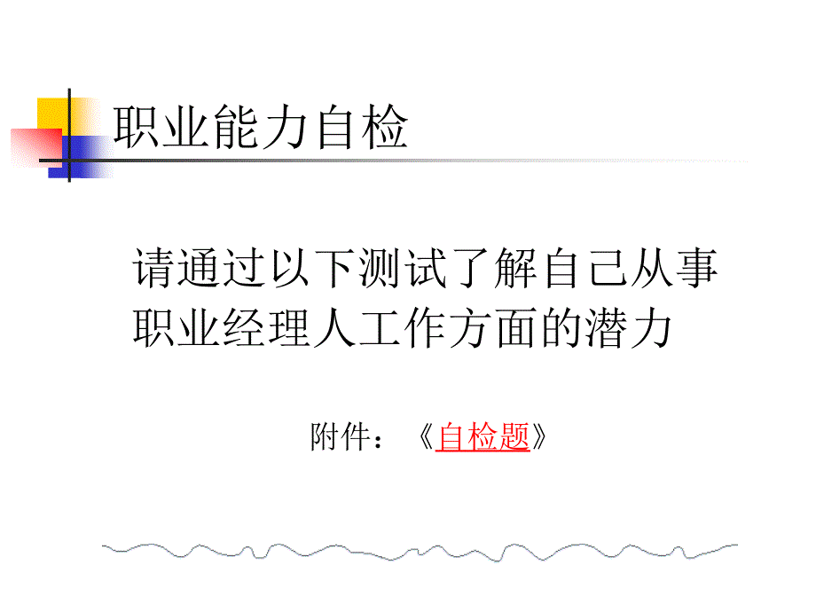 如何成为一名成功的职业经理人_第4页