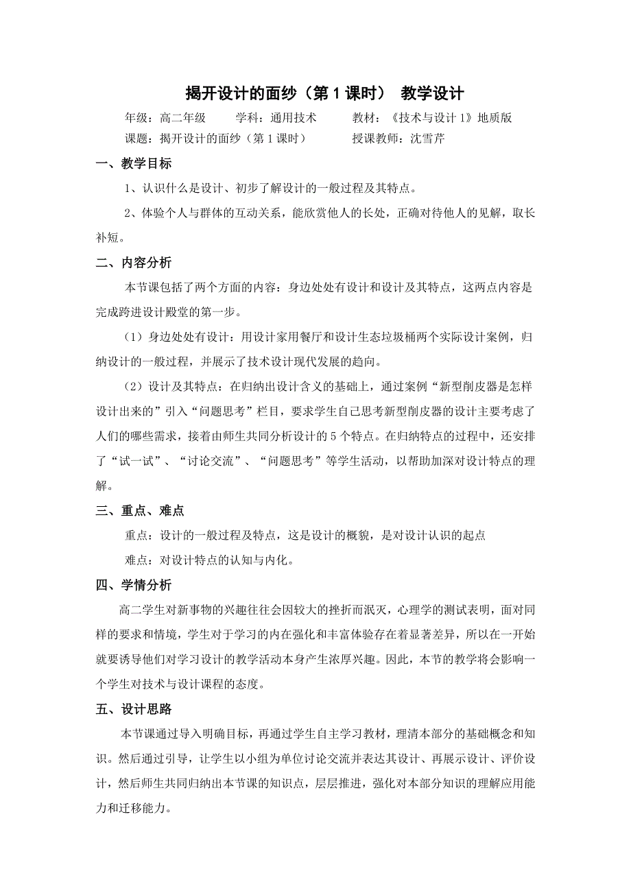 二、设计及其特点1.docx_第1页