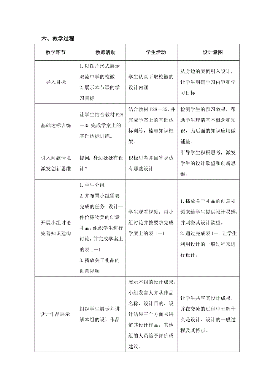 二、设计及其特点1.docx_第2页