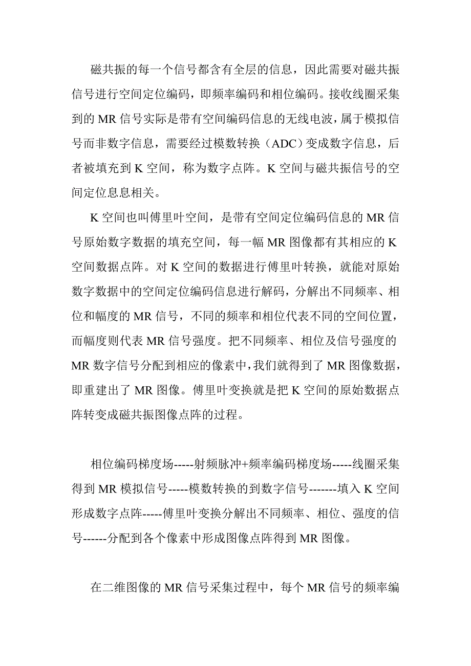 MRIK空间简介.doc_第1页