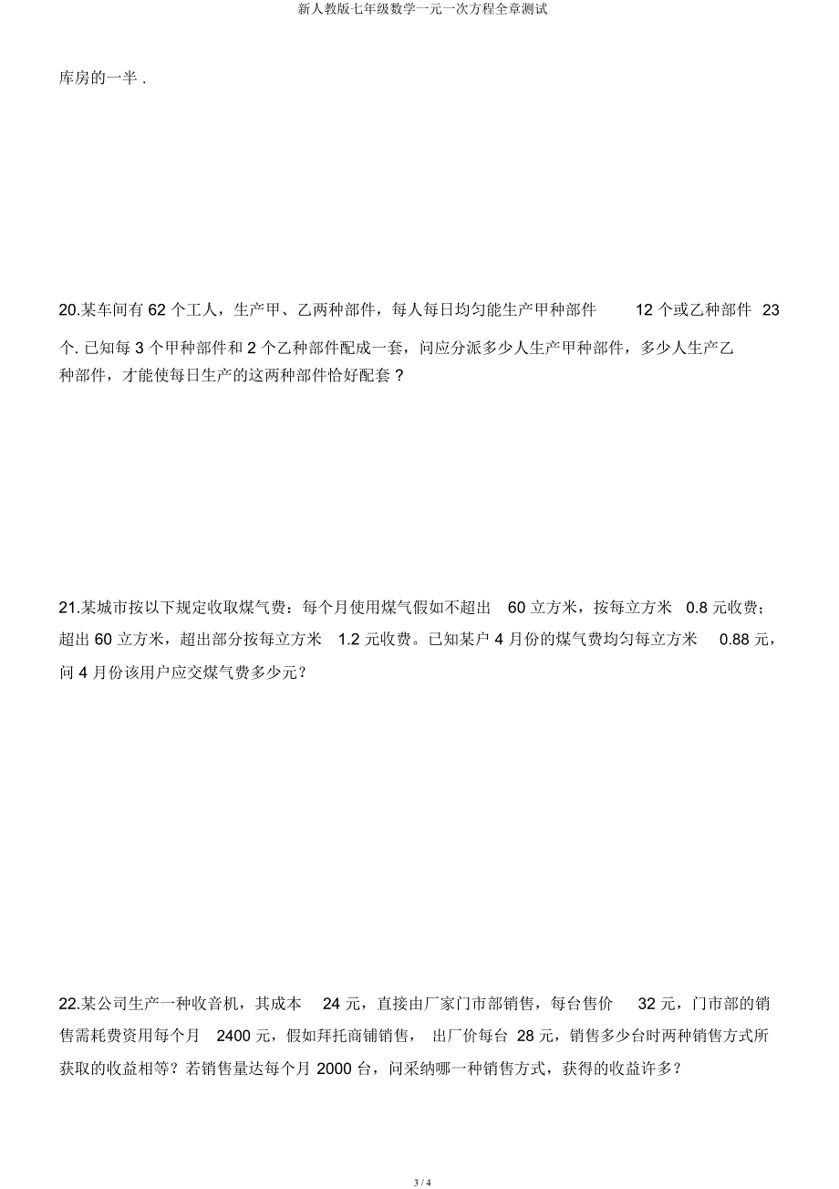 新人教七年级数学一元一次方程全章测试.docx_第3页