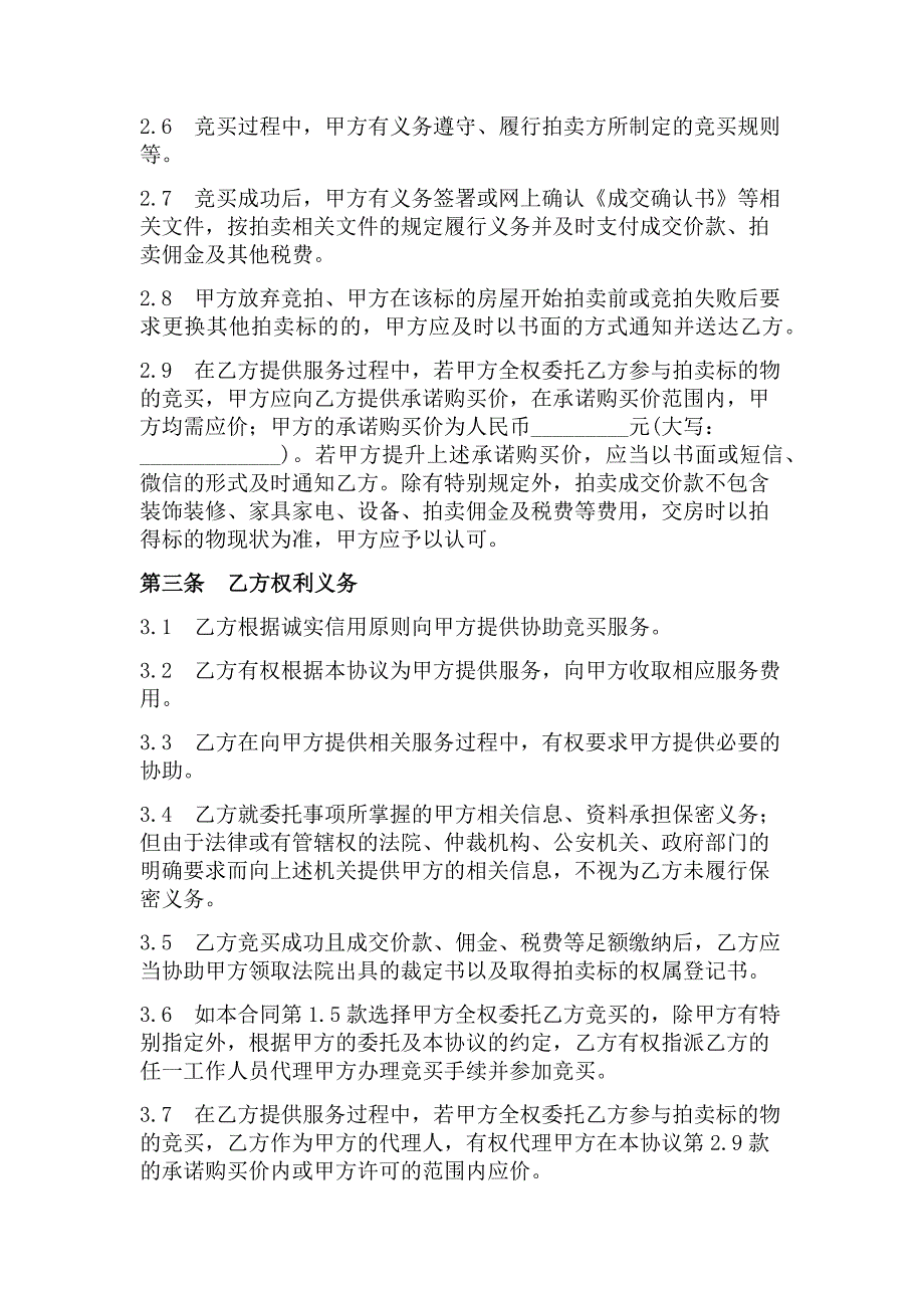 法拍房委托服务协议_第3页