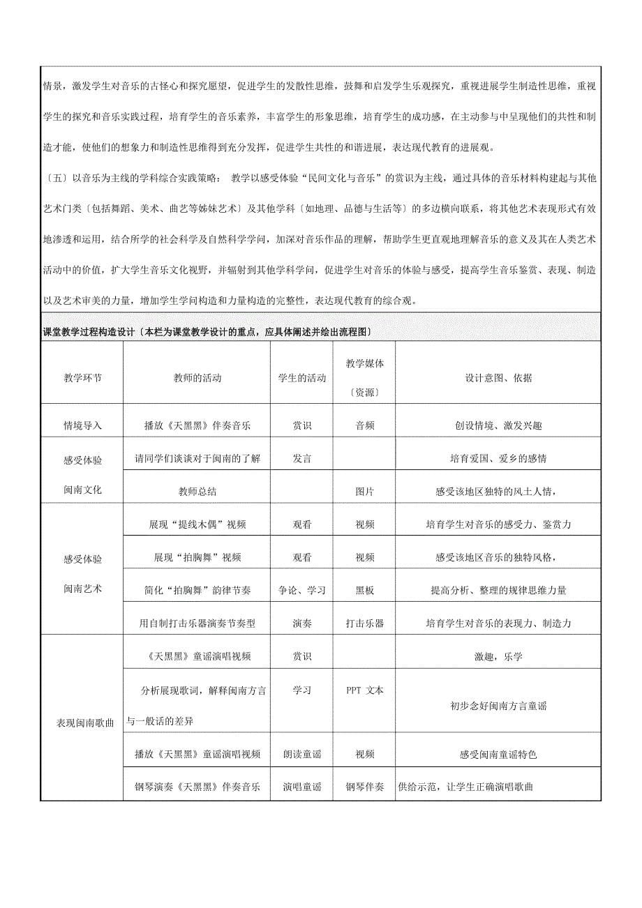 五年级音乐《天黑黑》课堂教学设计案例.docx_第5页