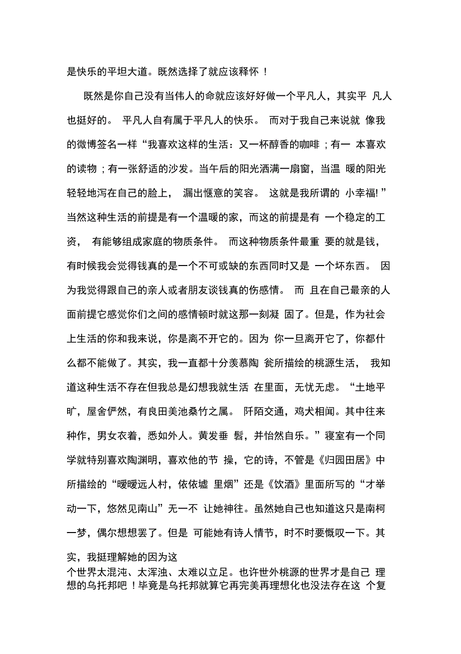 新闻摄影的心得体会_第3页