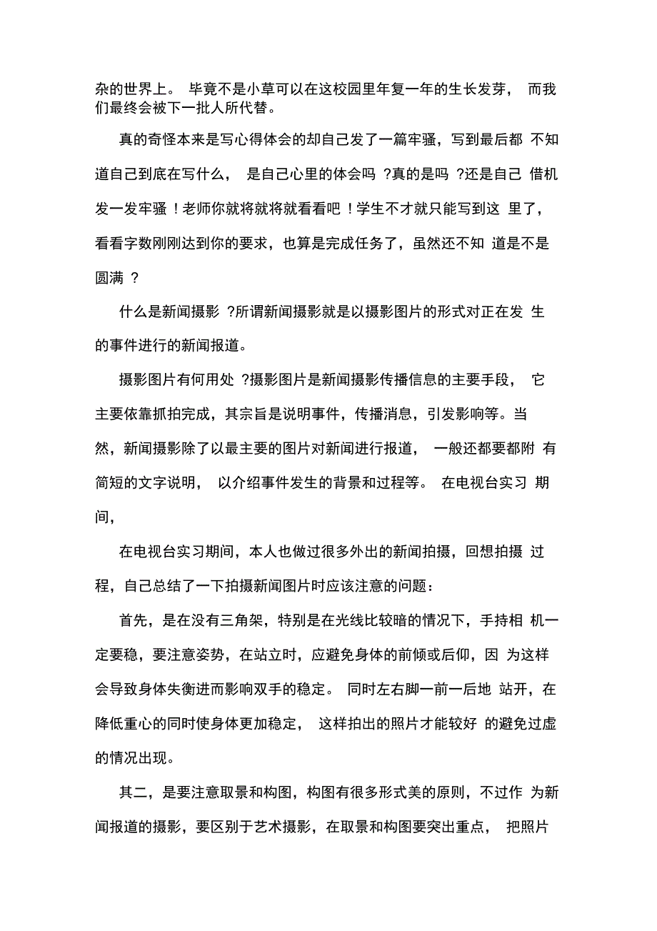 新闻摄影的心得体会_第4页