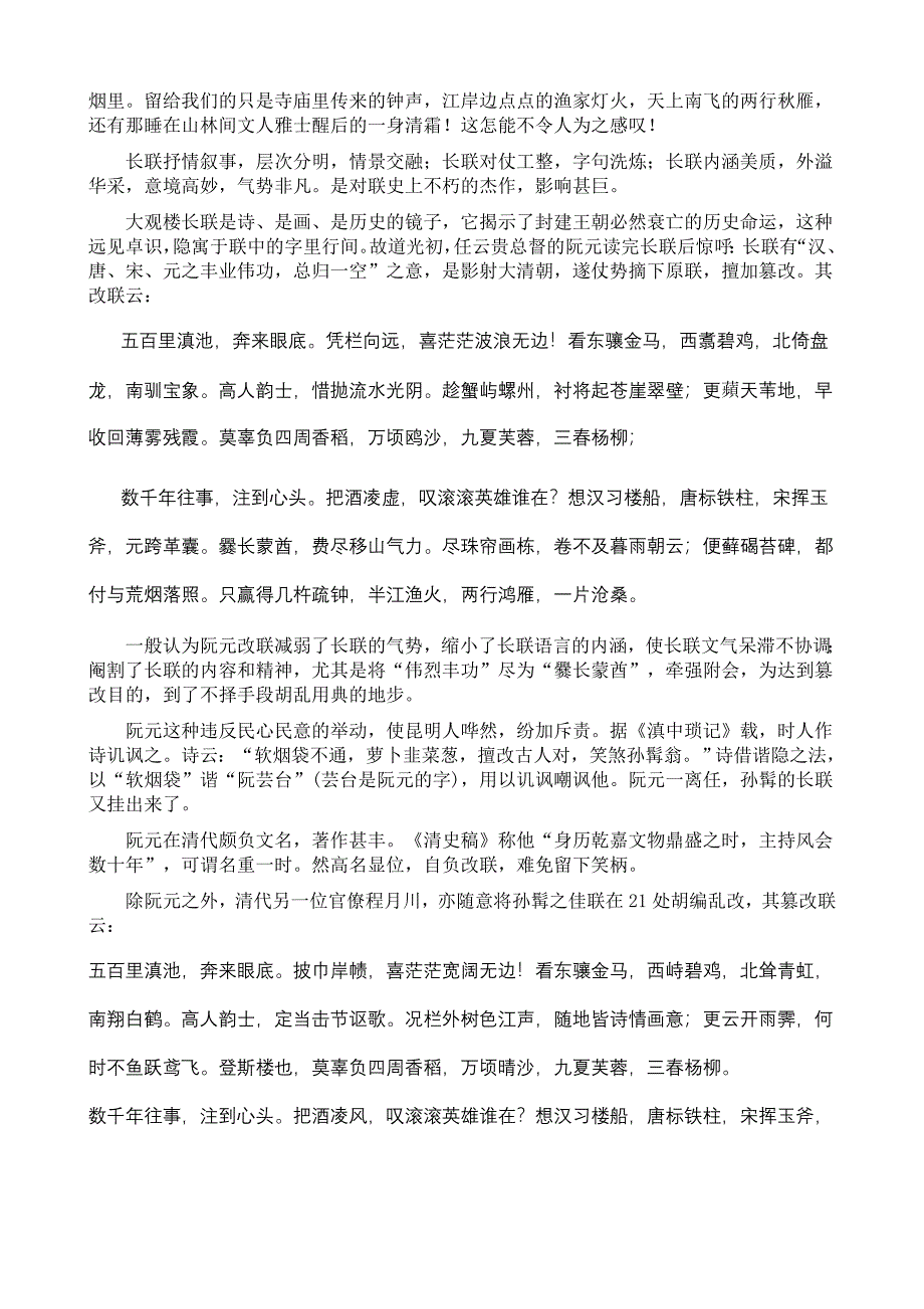 昆明大观楼长联鉴赏.doc_第3页